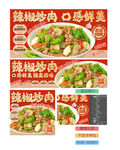 辣椒炒肉