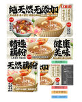 藕粉