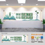 创建清廉学校文化墙