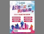 奔向未来 校园招聘