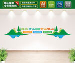 绿水青山就是金山银山