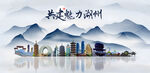 湖州