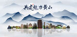 黄山