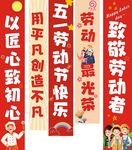 五一劳动节挂布条幅