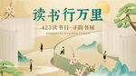 读书活动背景