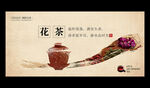 花茶