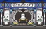 白事背景奠