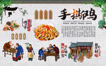 手撕鸡背景墙