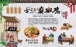 麻椒鸡背景墙