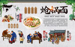 炝锅面背景墙