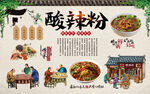 酸辣粉背景墙