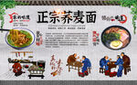 荞麦面背景墙