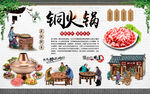 铜火锅背景墙