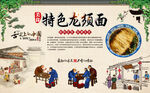 龙须面背景墙