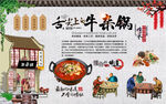 牛杂锅背景墙
