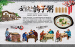 鸽子粥背景墙