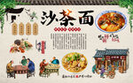 沙茶面背景墙