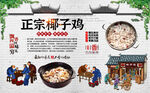 椰子鸡背景墙