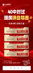 高端特价房海报