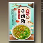 牛肉汤