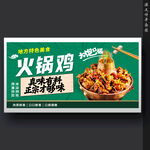 火锅鸡