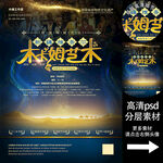 新疆维吾尔木卡姆艺非遗文化海报