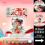 京西太平鼓非遗文化海报