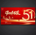 五一