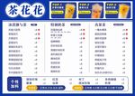 奶茶价格表