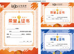 篮球荣誉证书