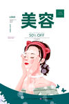 美容