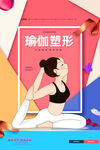 瑜伽