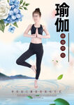 瑜伽