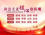 社会主义核心价值观