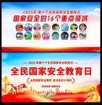 全民国家安全教育日宣传海报