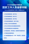 2025年全国保密宣传教育月