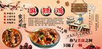 麻辣鸡背景墙