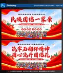 民族团结