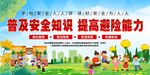 学校安全