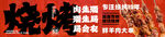 烧烤门头海报