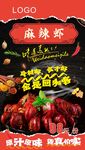 小龙虾海报