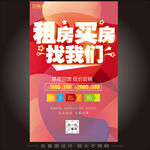 买房租房找我们