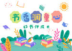 读书背景海报