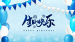 浪漫生日片头