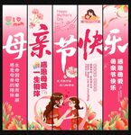 母亲节条幅挂布