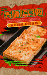烤豆腐