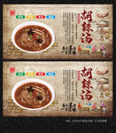 胡辣汤