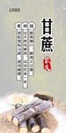 甘蔗