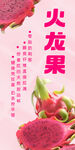 火龙果