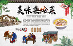 杂烩菜背景墙